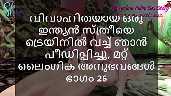 Malayalam Sex Story – I Fucked A Married Indian Woman In Train And Other Sex Experiences Part 26